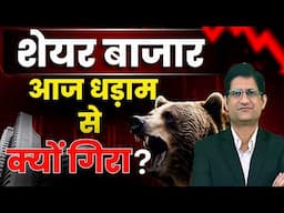 SHARE BAZAAR में हाहाकार, इस वजह से डरे निवेशक ! अब आगे क्या होगा ? Stock Market CRASH I 25/04/2025