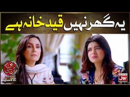 Yeh Ghar Nahi Qaid Khana Hai | BOL Kahani | Kala Saya | Alyy Khan | Sabreen Hisbani
