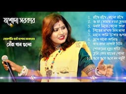 2025 Top Baul Song ! Jasoda Sarkar Non Stop ! Jasoda Sarkar All Songs ! Jasoda Sarkar Live !