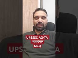 UPSSSC AG-TA MCQ महादंगल