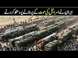 Latest Development Of Iran In Military Technology 2025 In Urdu Hindi