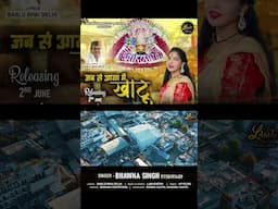 Jab Se Aaya Mai Khatu || Bhawna Singh || Latest Shyam Bhajan Teaser 2025