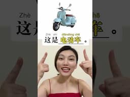 How do you say these vehicles e Chinese? #inchinese #hsk #hskk #chinesevocabulary