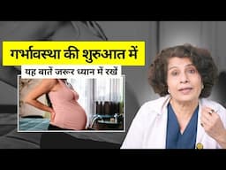 Pregnancy Confirm होते ही किन बातों का रखें ध्यान? | Must-Know Tips for First-Time Moms #momtobe