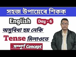 How To Speak English In Assamese/ Day - 6/ Learn Spoken English Easy Method/ Recognise Tense Esily