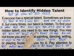 Hidden Talent / इंग्लिश पढ़ना और बोलना कैसे सीखे  /Spoken English practice/