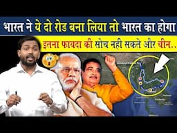 भारत ने अगर यहां सड़क बना दी तो देश का इतना विकास होगा सोच नहीं सकते
