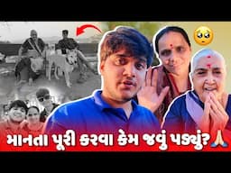 amare aakha ghar ne manta puri karva kem javu padyu aachank! 🙏🏻 - aditya goswami - gujarati vlog
