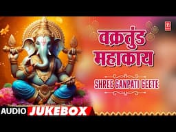 Shree Ganpati Geete | वक्रतुंड महाकाय | Vakratund Mahakay | Audio Jukebox | Suresh W, Anuradha P