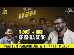 എൻ്റെ പാട്ടിൻ്റെ Second Part ആണ് എല്ലാവർക്കും ഇഷ്ടം!!! Paattum Parachilum with Ankit Menon |RJ Rahul