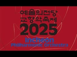 2025 예술의전당 교향악축제 | 인천시립교향악단 | 정한결 | 무소륵스키 | 전람회의 그림 | M. Mussorgsky | Hangyul Chung | 콘서트홀 |