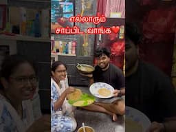 🥹எங்க ஆத்துக்கு Chapathi குருமா சாப்பிட வாங்க.. #youtubeshorts #shorts #iamsriharishofficial