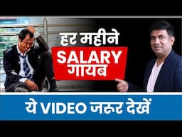 Middle Class Trap | Why Your Salary Ends Before the Month End | ये Video जरूर देखो !