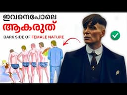 Exposing Dark Side Of Female Nature | Dont Be This Guy Malayalam