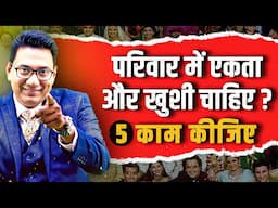 5 Tips For Unity & Happiness In The Family | Dr Ujjwal Patni