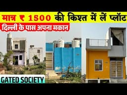 मात्र ₹1500 की किश्त में प्लॉट Plots in Greater Faridabad | Plots for SALE near Amrita Hospital
