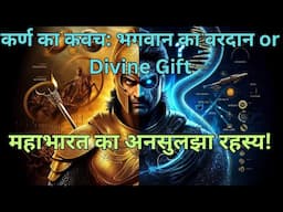 कर्ण का कवच: भगवान का वरदान या Alien Technology? | महाभारत का सबसे बड़ा रहस्य!"