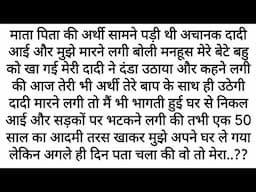 Ek Raat, Ek Ghar Or Ek Ajeeb Sach | Emotional Kahani | Motivational Story Moral Heart Touching Story