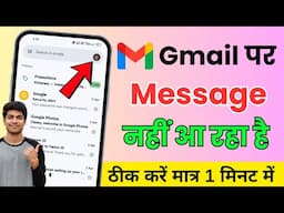 Gmail par Message nahi aa raha hai gmail per mail nahin a raha how to fix gmail not receiving emails