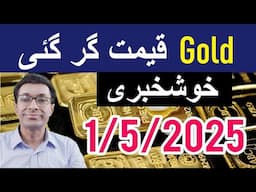 Gold Rate Update| Gold Price in Pakistan | Gold Rate Predictions Urdu Hindi