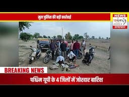 मुल पुलिस की बड़ी कार्रवाई: कोंढला बाजार से ₹7.24 लाख की अवैध सामग्री जब्त, तीन आरोपी गिरफ्तार