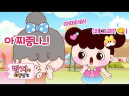 자기 꾀에 넘어간 얄미운 반 친구(사이다?)