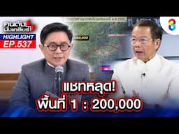 แชทหลุด พื้นที่ 1 : 200,000 I คนดังนั่งเคลียร์