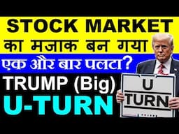 Trump वापस पलटा?😱 एक और U TURN🔴 STOCK MARKET BREAKING NEWS🔴 Trump to reduce impact of auto tariffs