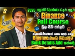 Binance Trading Full Course 2025 Sinhala | 02 | How to ad bank account to binance payment methods