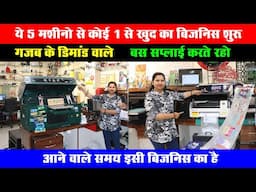 UV Printing और Fiber Laser Engraving Machine से शुरू करें छोटा बिज़नेस- जानिए Business Plan
