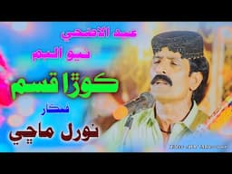Kora Qusim/Noral Machi /Eid Album 2025
