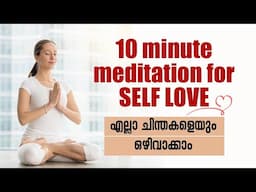 ആദ്യം അവനവനെ സ്നേഹിക്കാം.. മാറ്റം അത്ഭുതപെടുത്തും Classes..whatsup 9744465619