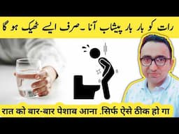 Top 8 Best Habits to Stop Frequent Urination at Night | NOCTURIA