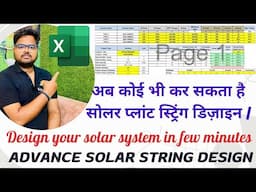 Solar String design // Solar Plant Design // अब कोई भी कर सकता है सोलर प्लांट स्ट्रिंग डिज़ाइन.