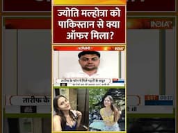 #jyotimalhotra को पाकिस्तान से क्या ऑफर मिला ? | #indiapakistanconflict #operationsindoor #shorts