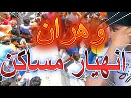 انهيار مساكن في وهران