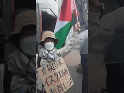 Protest at Israeli Embassy in Tokyo for Gaza パレスチナ ガザ #shorts