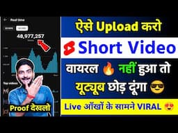 Shorts Upload ऐसे करो VIRAL होगा 100% | How to Upload Shorts Video | How to viral short video