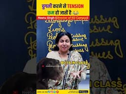 चुगली करने से TENSION कम हो जाती है😂@NeetuSinghFanClub#neetumam #funny #shorts #funnyvideo