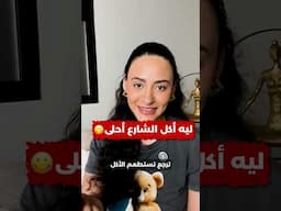 ليه أكل البيت بقى ممل؟