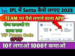 ipl me satta lagane wala best app | ipl me satta kaise lagaye | ipl me satta kis app par lagaye |