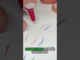Рисуем S-образный утолщенный волосок #перманентныймакияж #волоски #штрих #перманент #пм