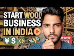 लकड़ी का बिज़नेस कैसे शुरू करें? | How to start timber business | how to open timber business | ASK