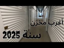 اشتريت اغرب مخزن اشتري بسنة 2025 من هذا الموقع