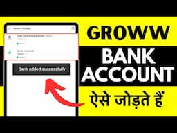 Groww Me Naya Bank Account Kaise Add Kare - How to Change Bank Account in Groww App