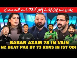 Babar Azam 78 in Vain as New Zealand Beat Pakistan by 73 Runs in 1st ODI | Mark Chapman Star | BNHO