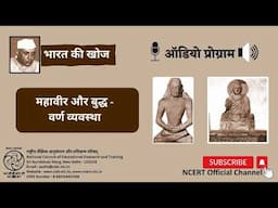 NCERT Audiobooks Bharat ki Khoj Hindi | Mahaveer Aur Budha Varn Vyavstha