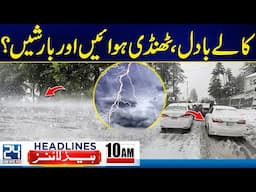 Iran Huge Strike On Israel - Massive Destruction in Israel - Weather Updates - 10am News Headlines