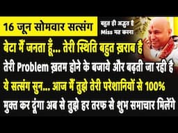 Guruji Satsang | बेटा ये सुन आज से तुझे रोज हर तरफ से शुभ समाचार मिलेंगे सत्संग को Miss मत करना |