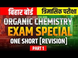 12th 2026 त्रिमासिक परीक्षा | #Organic Chemistry, One shot  [Revision] Part - 01